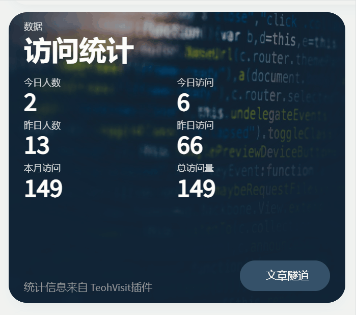 为你的Typecho博客添加一个访问统计